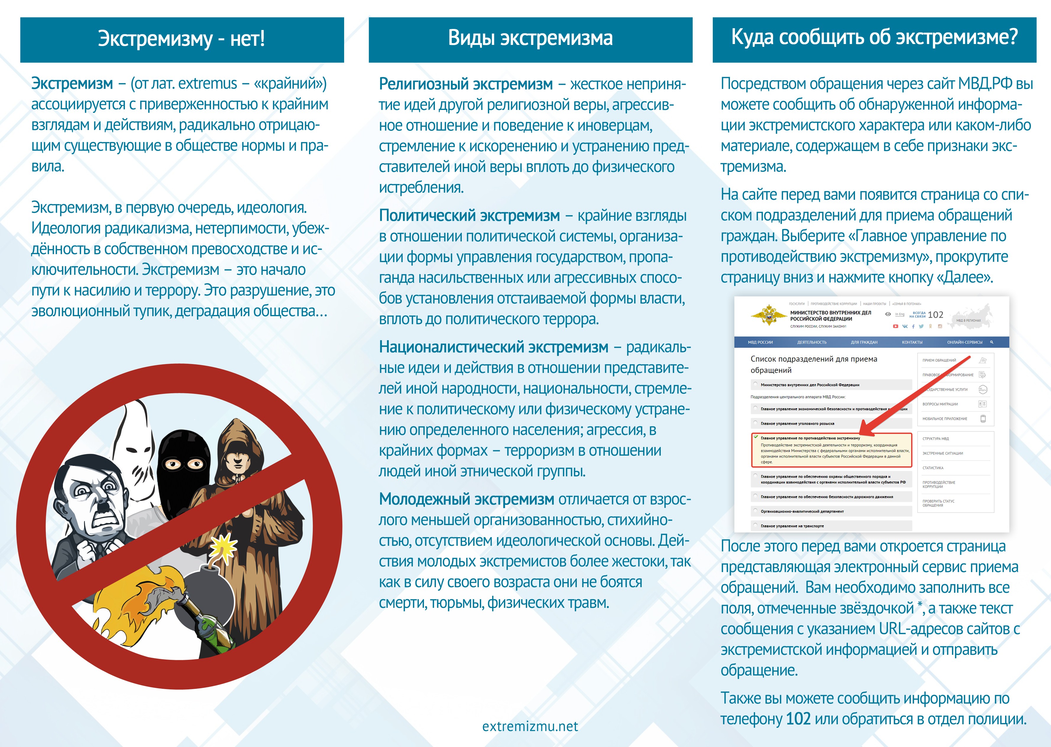 Pamyatka-1.-CHto-takoe-ekstremizm.-Otvetstvennost-za-ekstremizm (1).jpg